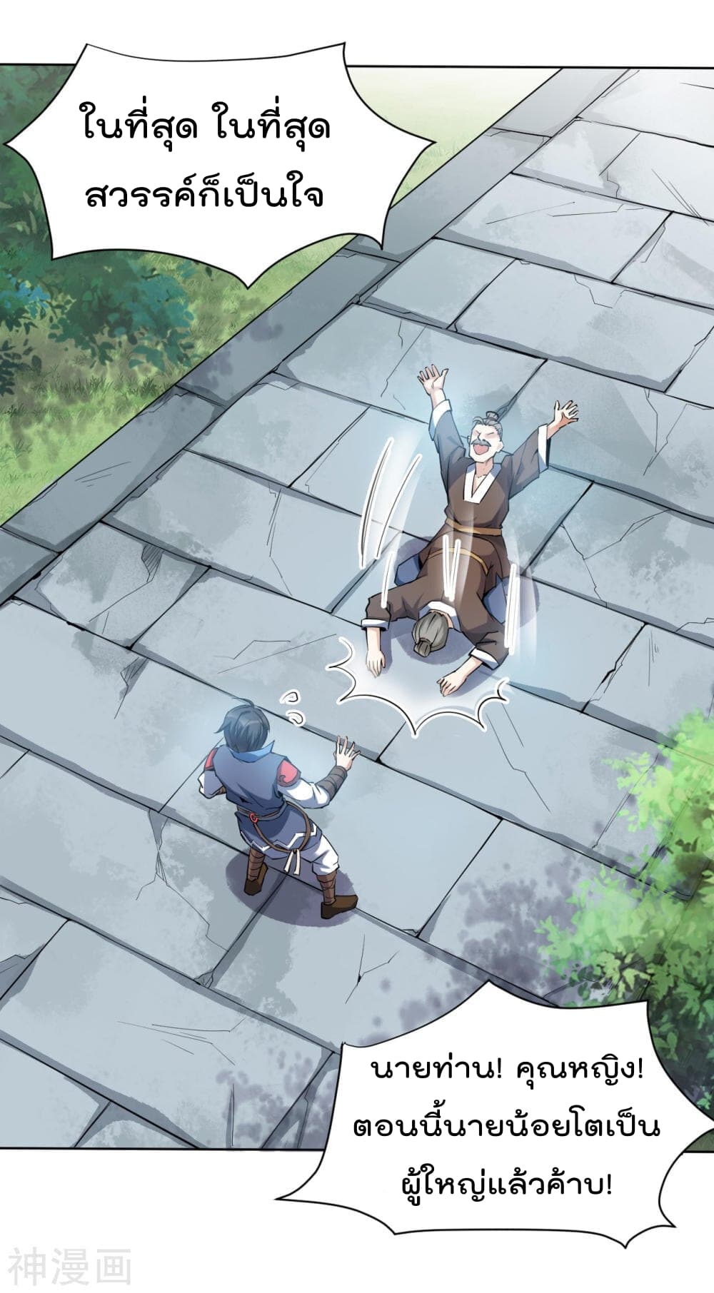 Martial Emperor ตอนที่ 2 หน้า 6