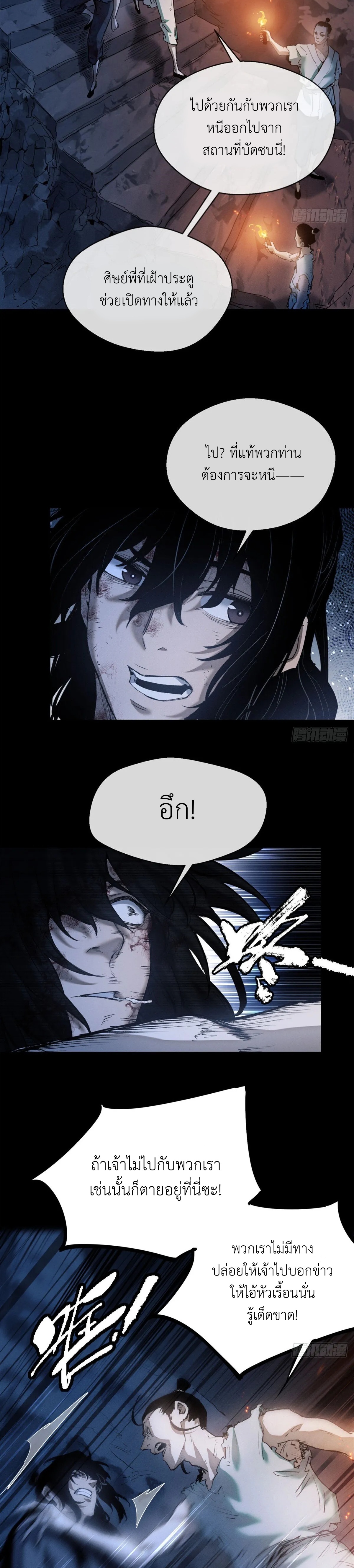 Dao of the Bizarre Immortal เซียนมรรคพิกล คนวิปลาส ตอนที่ 6 หน้า 3