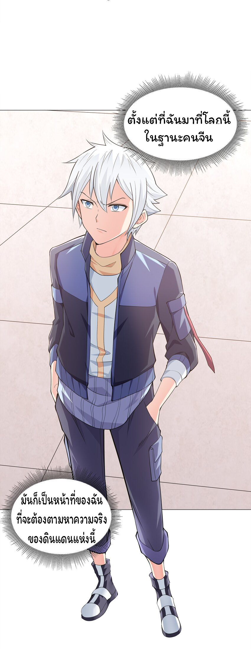 ยุคสมัยแห่งเทพ:โลกกลายเป็นเกมออนไลน์ Age of the Gods : The World Becomes an Online Game(ชนจีนแล้ว) ตอนที่ 8 หน้า 21