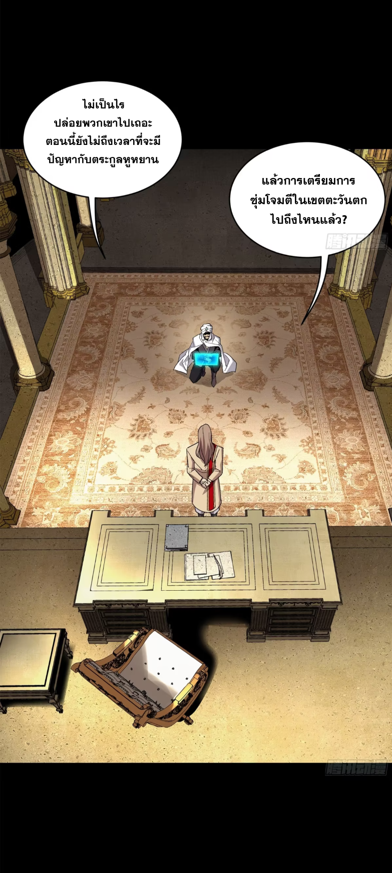 Legend of Star Genera ชนจีน ตอนที่ 275 หน้า 38