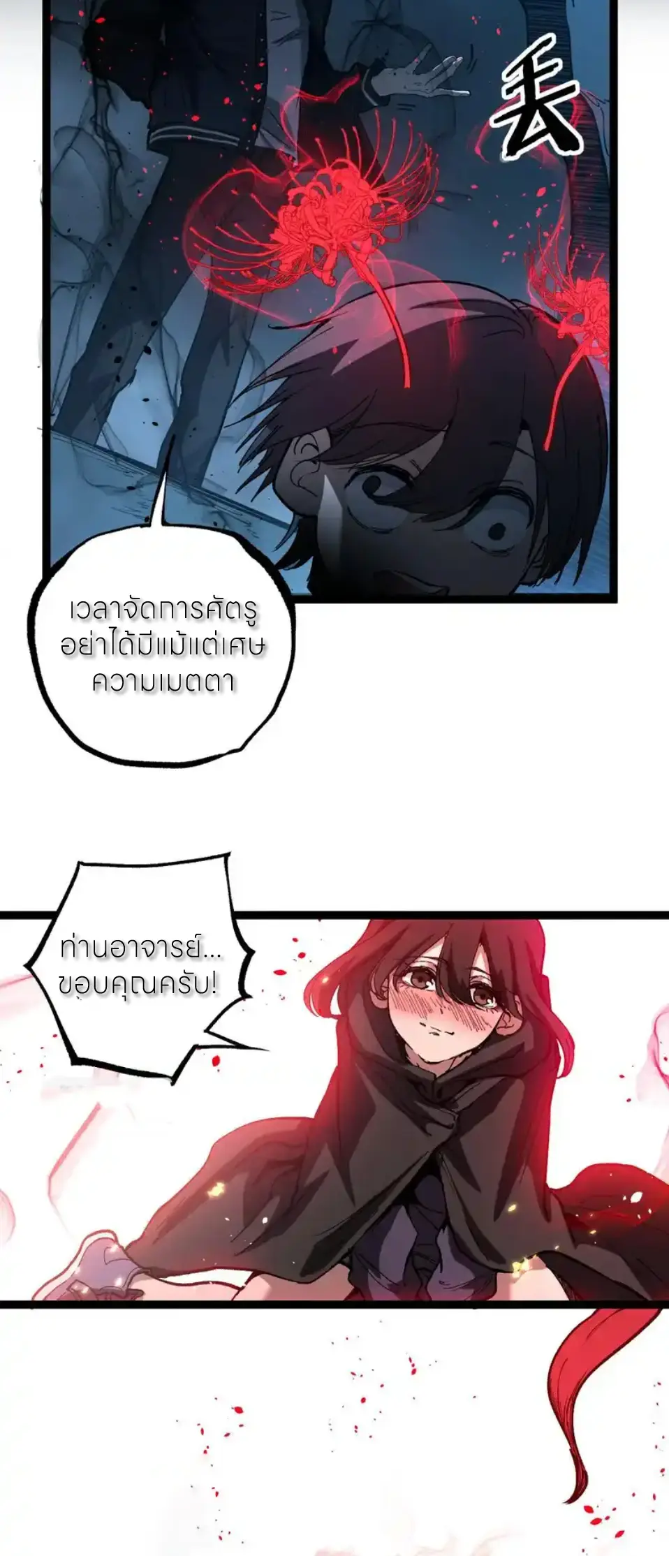 ราชานักฆ่าแห่งโลกเสมือน🗡️ ตอนที่ 69 หน้า 2