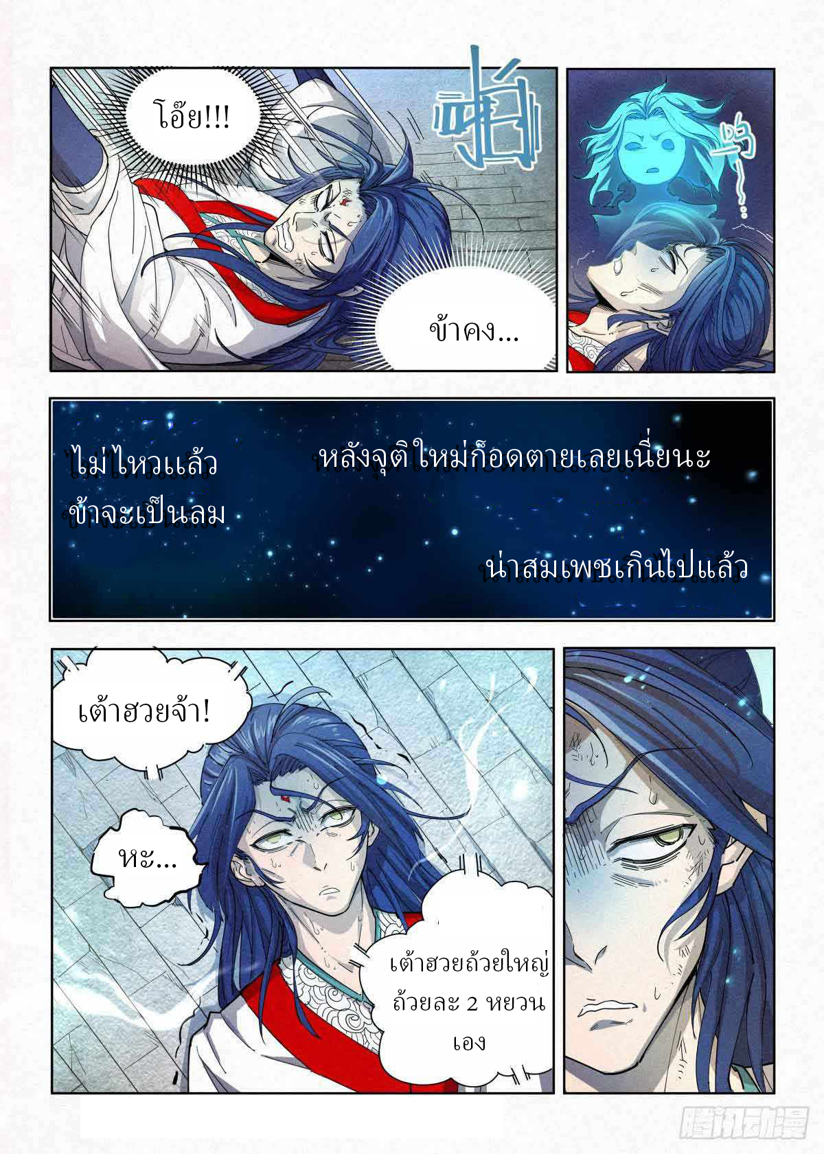 ข้าไม่ได้อยากเลวซักหน่อย ตอนที่ 2 หน้า 23