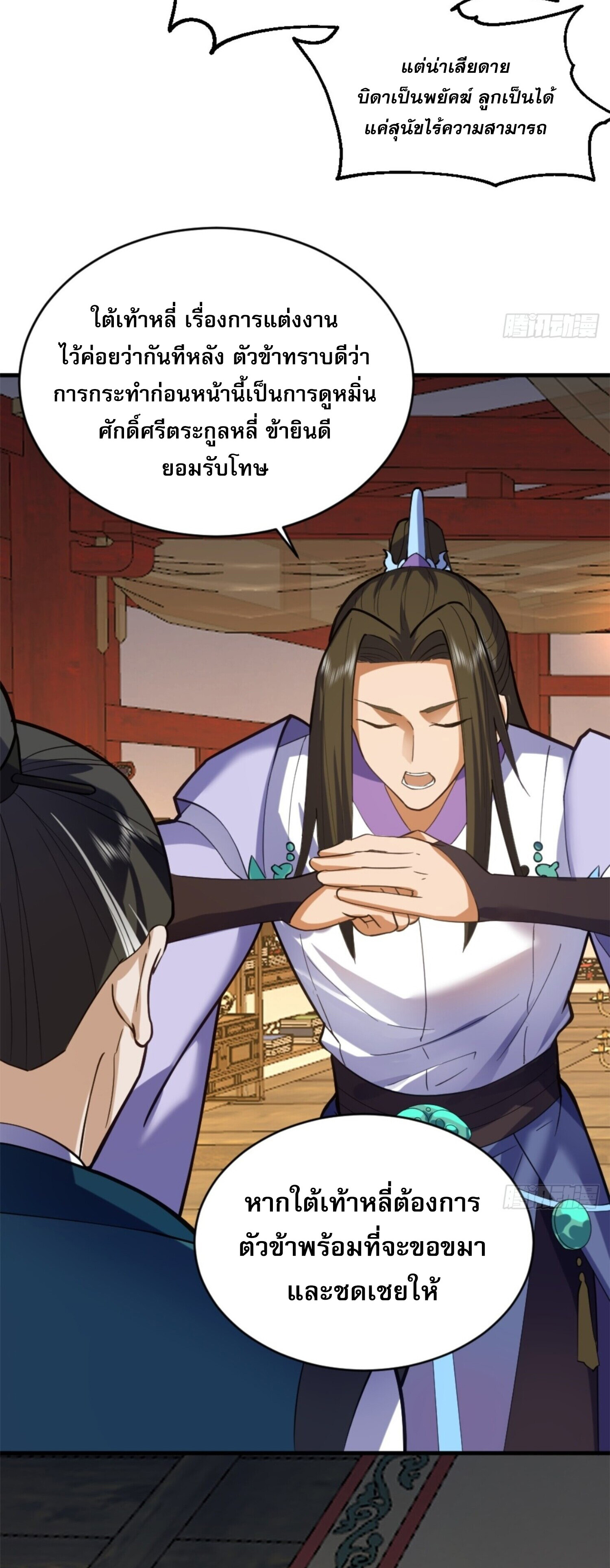 จ้าวกระบี่ผงาดลม ตอนที่ 1 หน้า 39