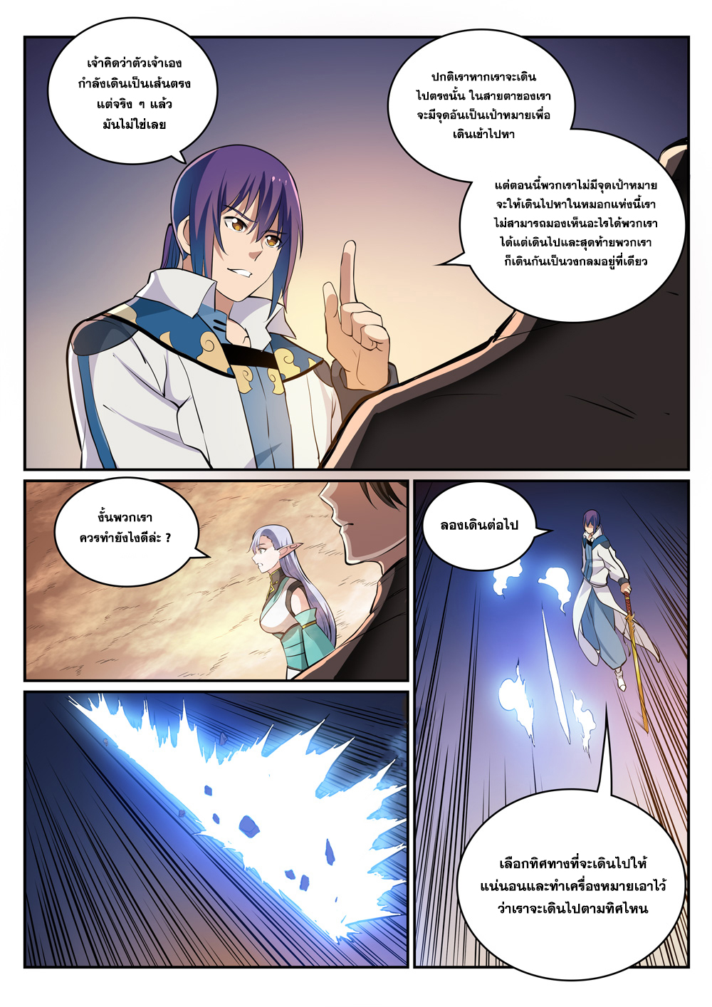 Apotheosis – การยกระดับสู่สถานะของพระเจ้า ตอนที่ 288 หน้า 12