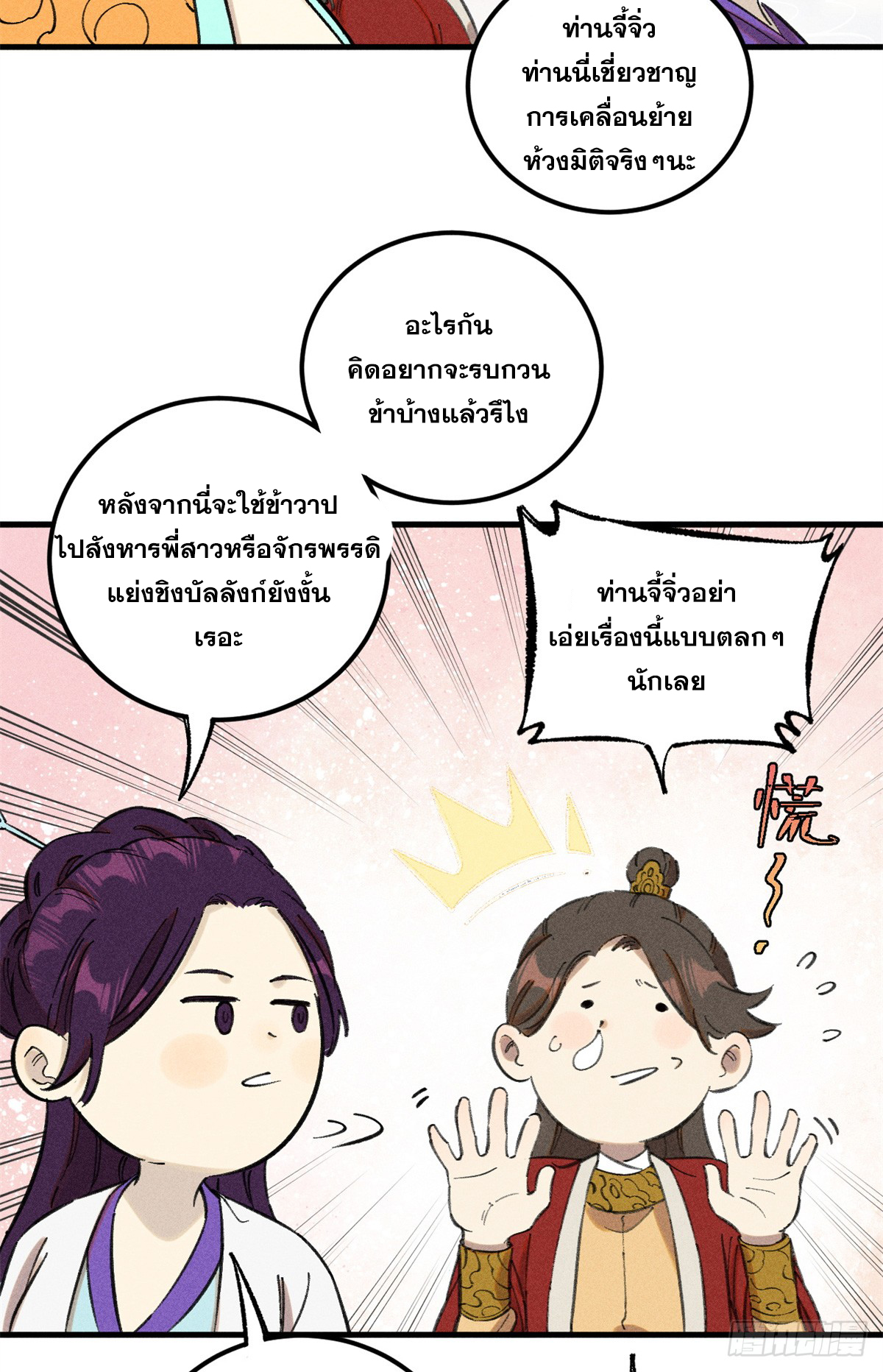 สุภาพชนเว่ยผู้ไม่ยี่หระต่อความตาย ตอนที่ 10 หน้า 5