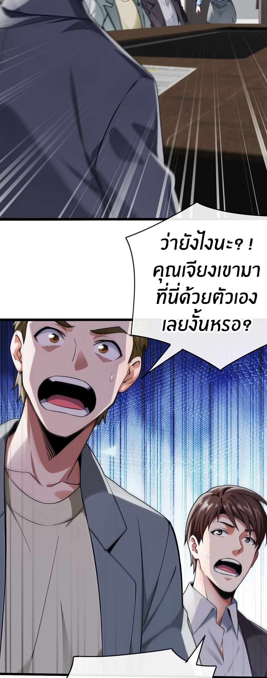 ลงจากภูเขาเพื่อมาเป็นเบ๊ภรรยา ตอนที่ 19 หน้า 3