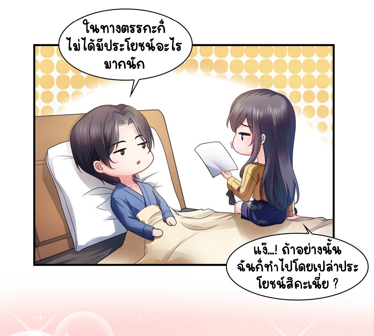 (ชนจีน)Perfect Secret Love The Bad New Wife Is a Little Sweet ตอนที่ 125 หน้า 31