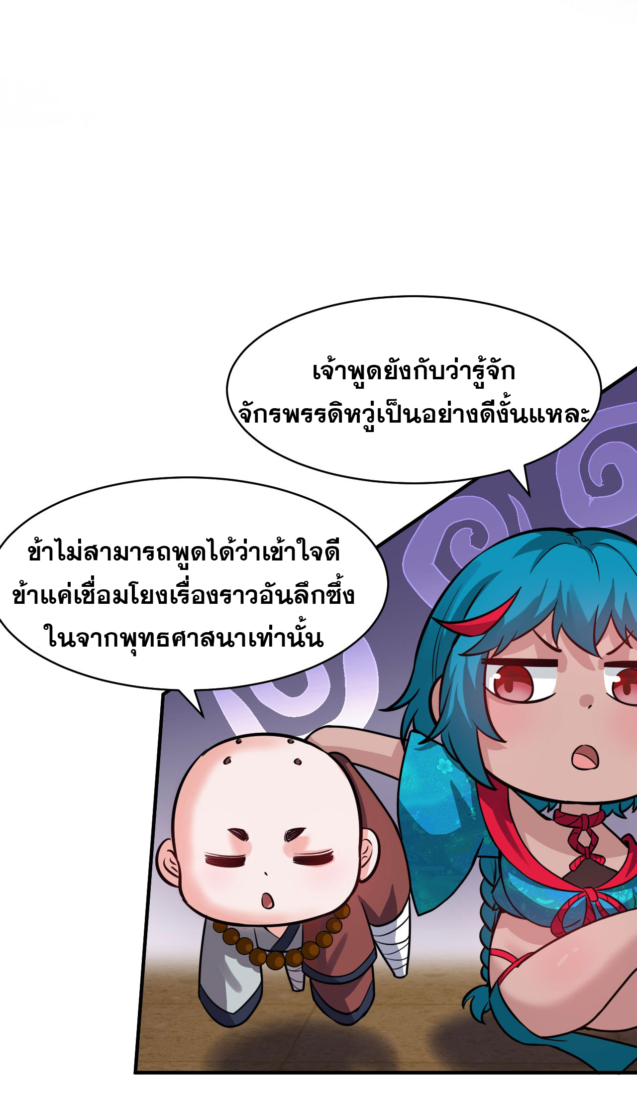 ข้าเพียงต้องการฝึกฝนศิษย์น้องหญิงก็เท่านั้น ตอนที่ 67 หน้า 21