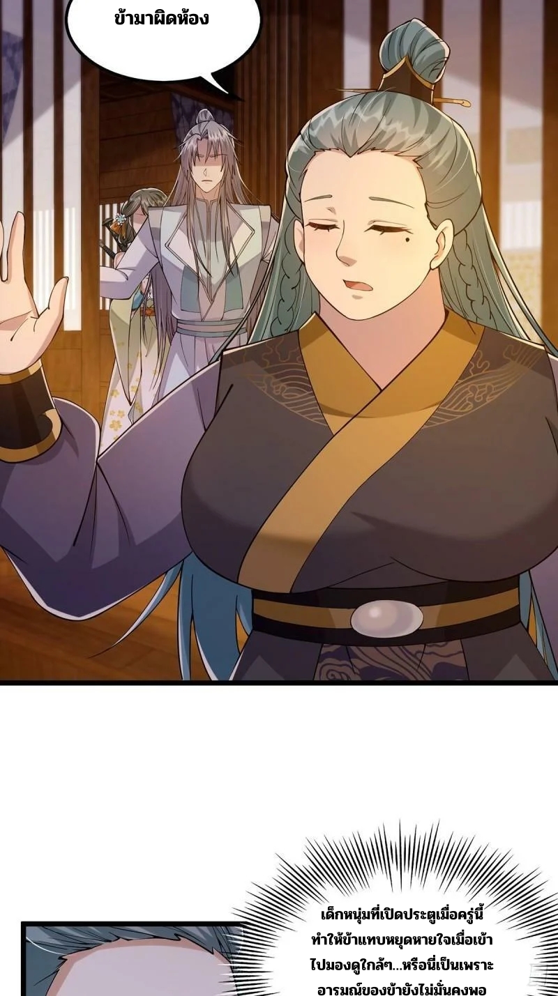 มีบางอย่างผิดปกติกับบัญชีนี้ ตอนที่ 8 หน้า 35