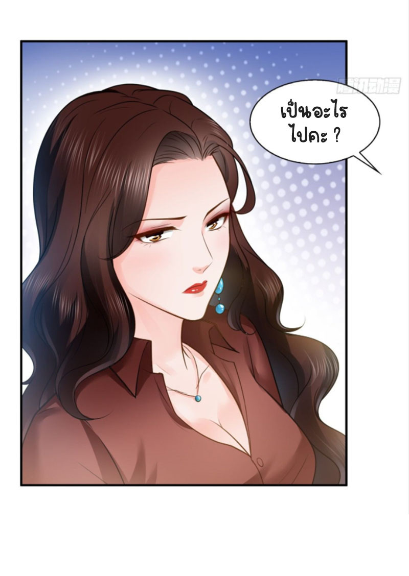 (ชนจีน)Perfect Secret Love The Bad New Wife Is a Little Sweet ตอนที่ 56 หน้า 36