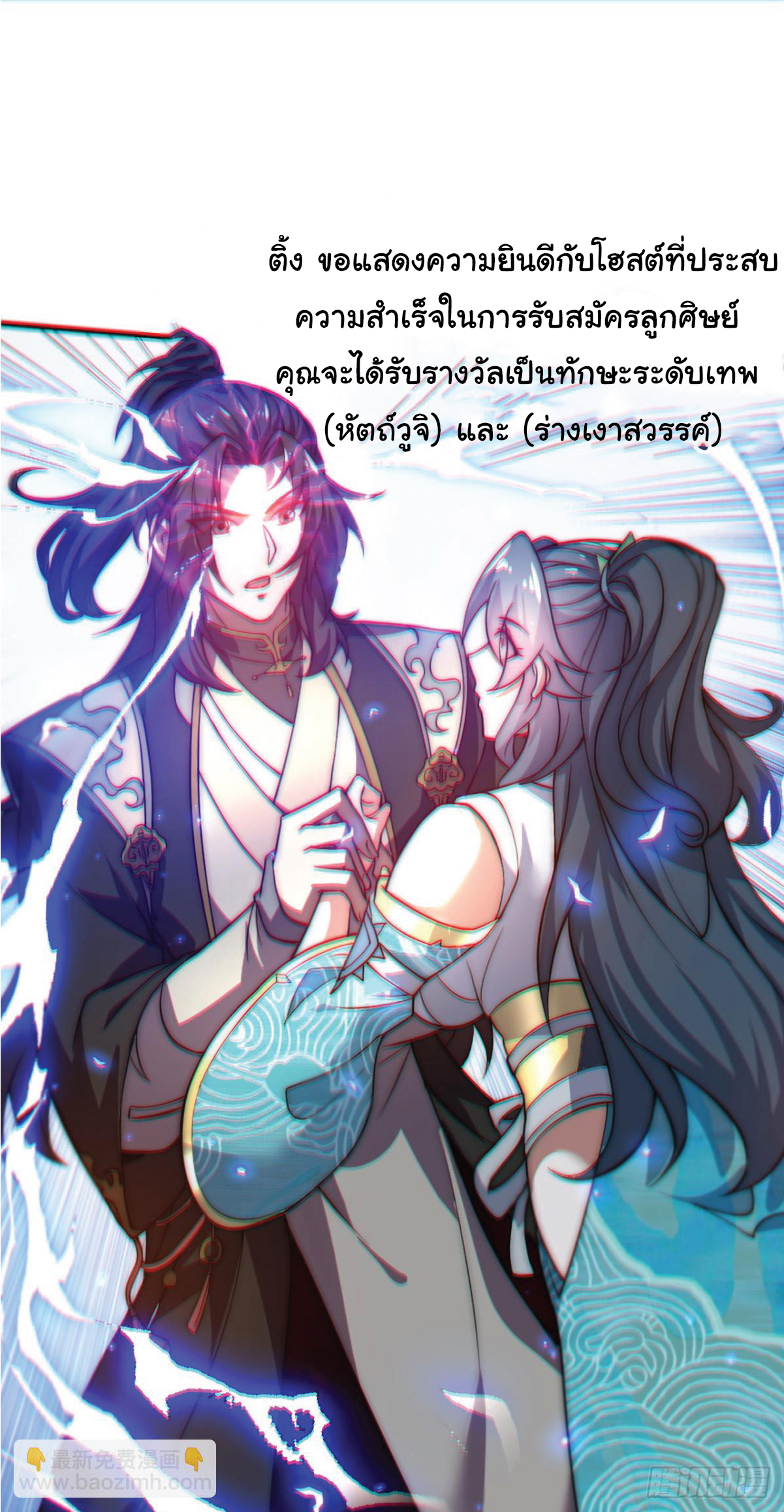 I Get Stronger Just by Lying down while My Apprentice Cultivates ตอนที่ 1 หน้า 38