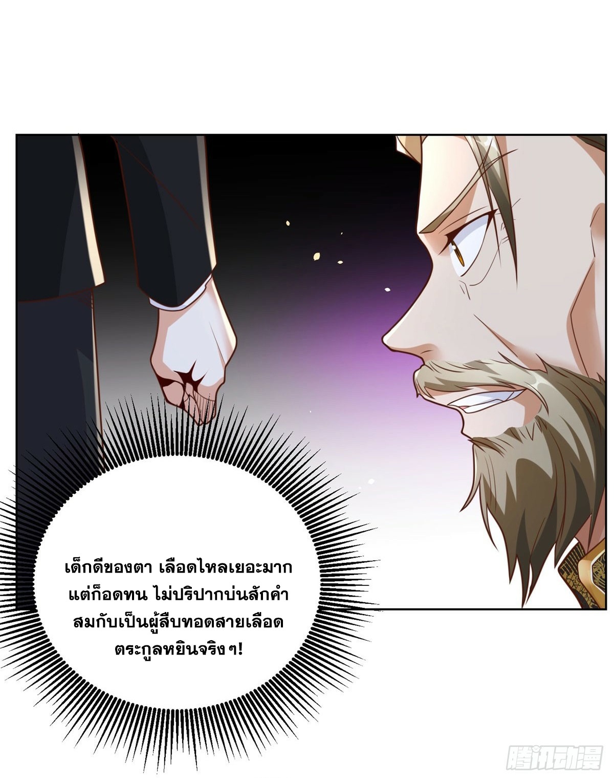 Arch villain วายร้ายระดับเทพ ตอนที่ 48 หน้า 24