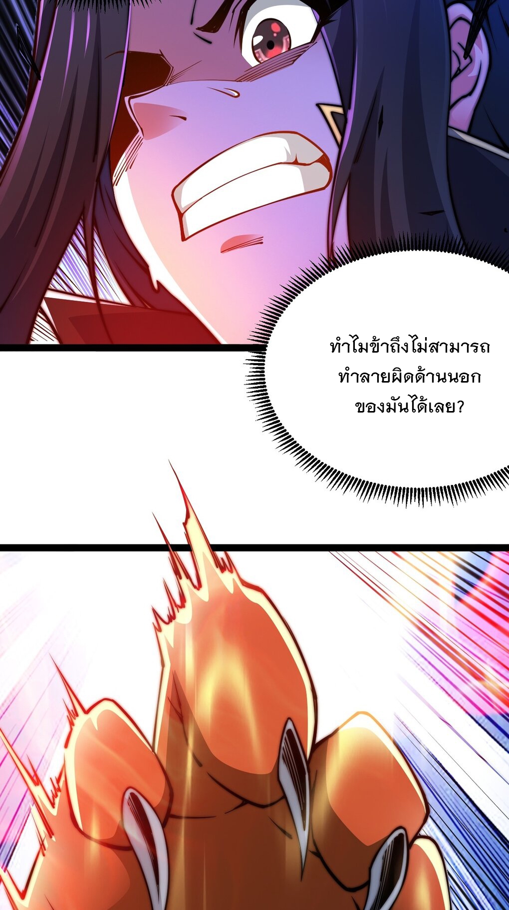 เทพกระบี่มรณะ (ชนจีน) ตอนที่ 94 หน้า 27