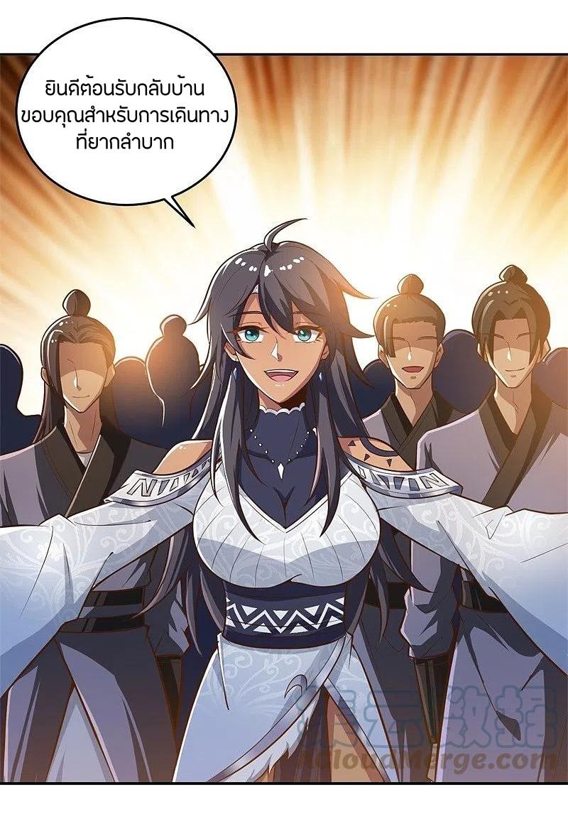 One Sword Reigns Supreme ตอนที่ 181 หน้า 21