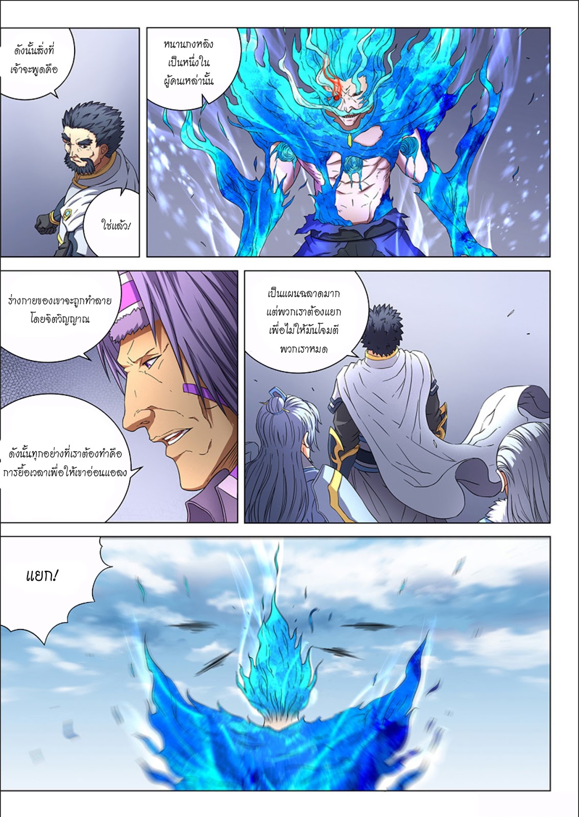 God of Martial Arts ตอนที่ 49 หน้า 6