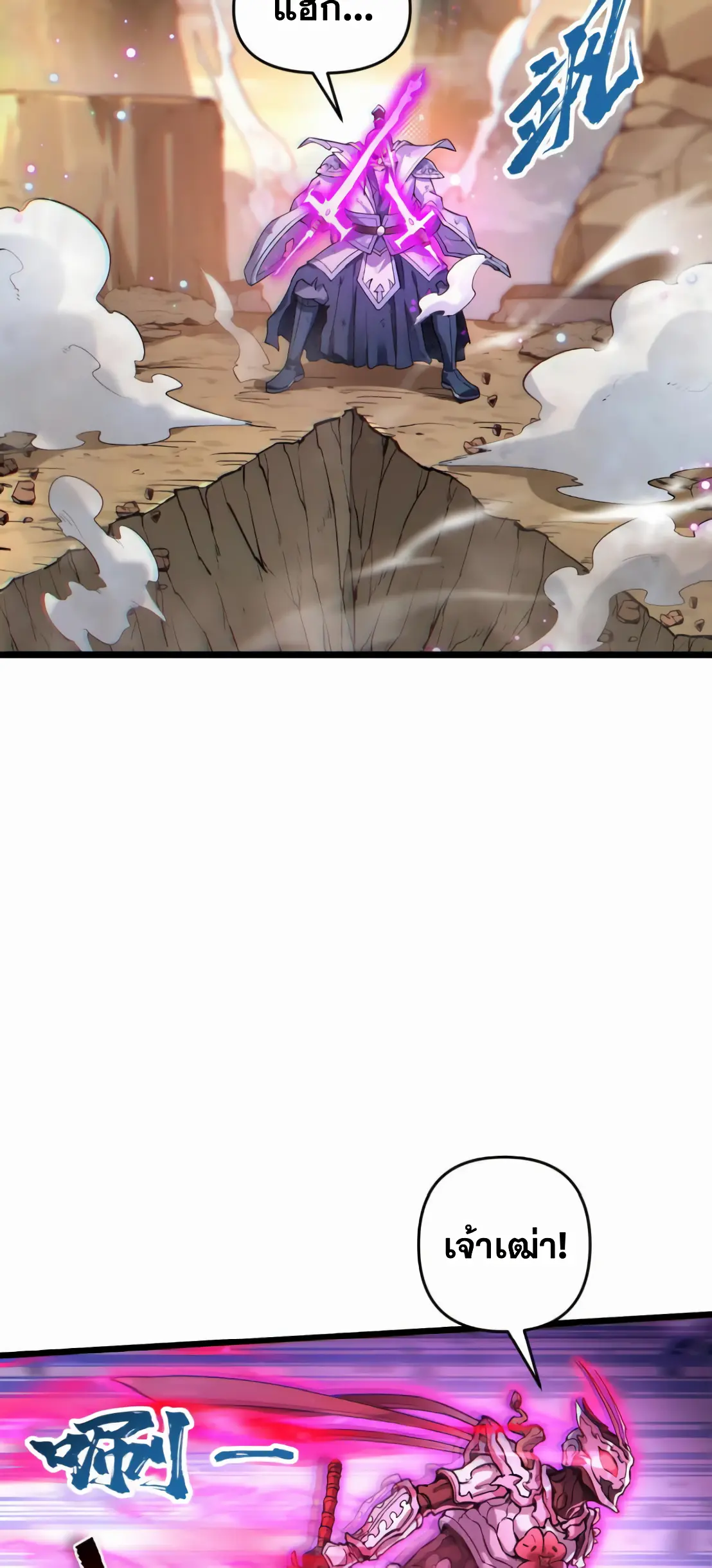 การบําเพ็ญเพียรเริ่มต้นจากการ ปลูกจักรพรรดินีปีศาจ ตอนที่ 3 หน้า 9
