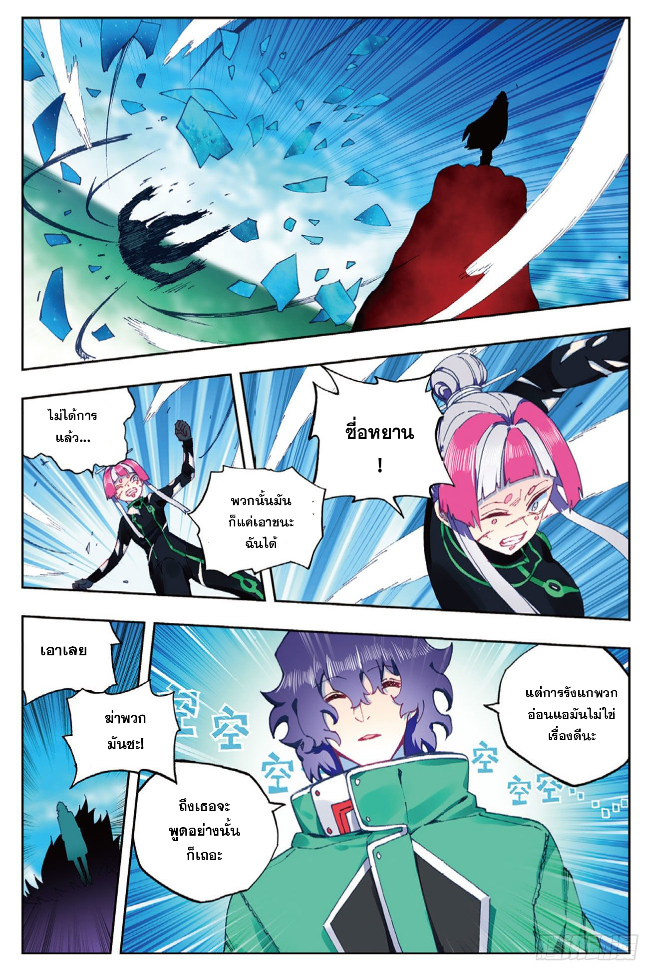 X – Epoch of the Dragon - ยุคสมัยแห่งมังกร ตอนที่ 3 หน้า 12