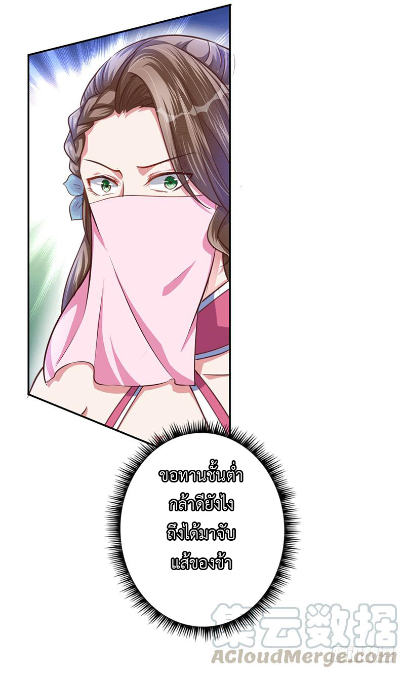 Peerless Scripture of Chaos ตอนที่ 15 หน้า 6