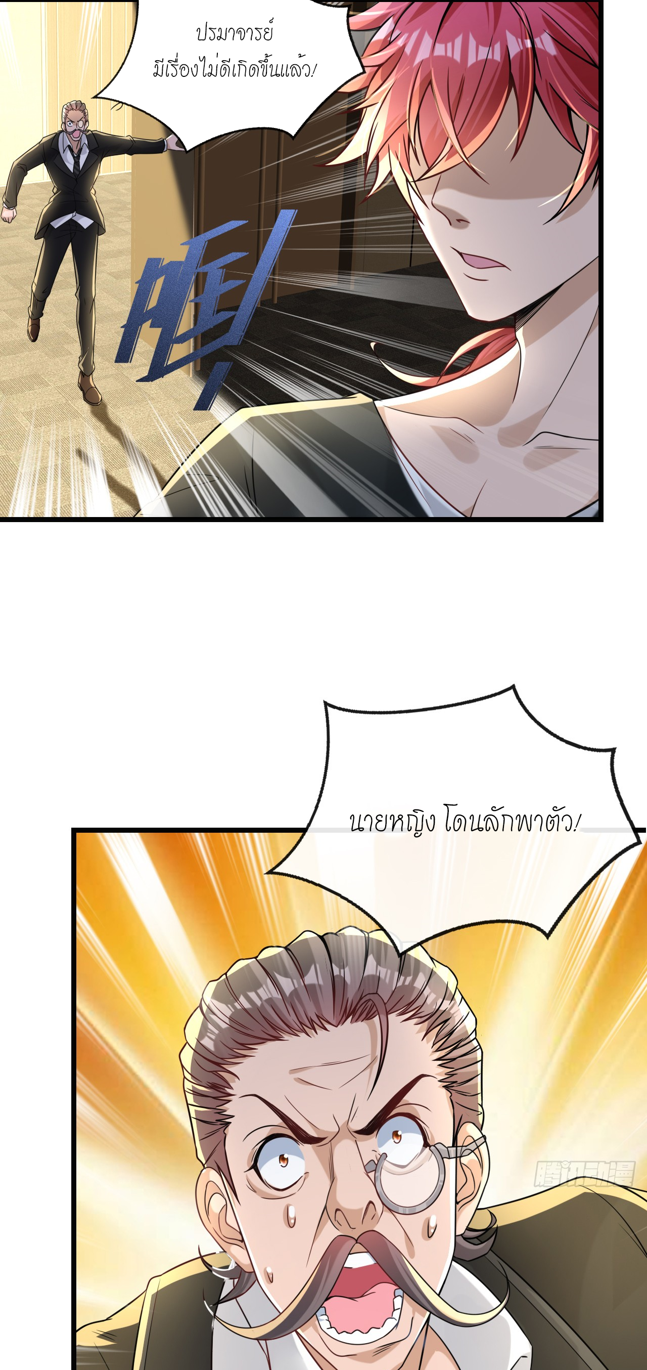 สุดยอดลูกเขยบ้า ตอนที่ 13 หน้า 38