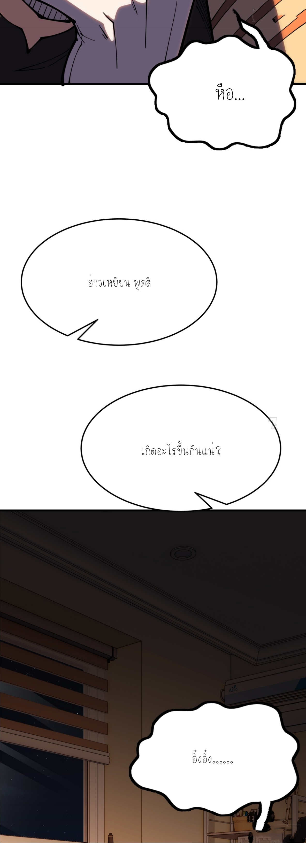 แสงแห่งความหวัง: คุณลุงผู้ทำลาย~ ตอนที่ 2 หน้า 30