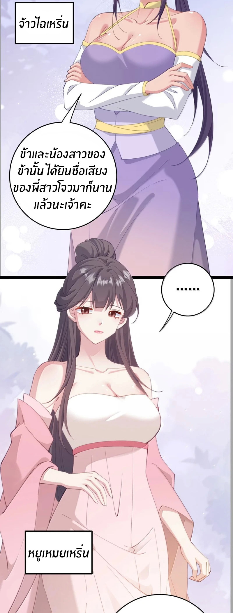 Crash into the body of the emperor's daughter ตอนที่ 70 หน้า 28