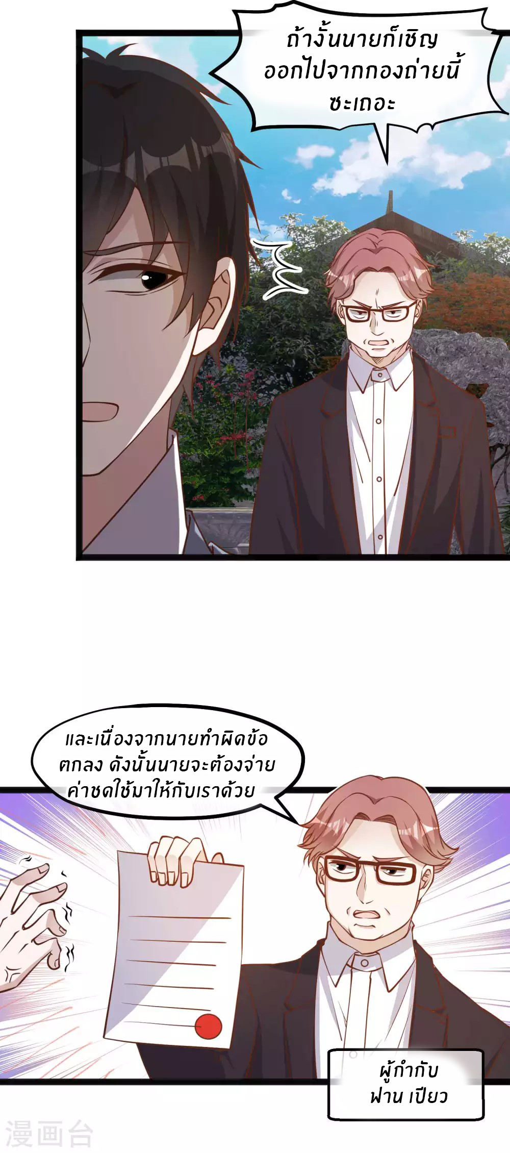 God Fisherman ตอนที่ 142 หน้า 20