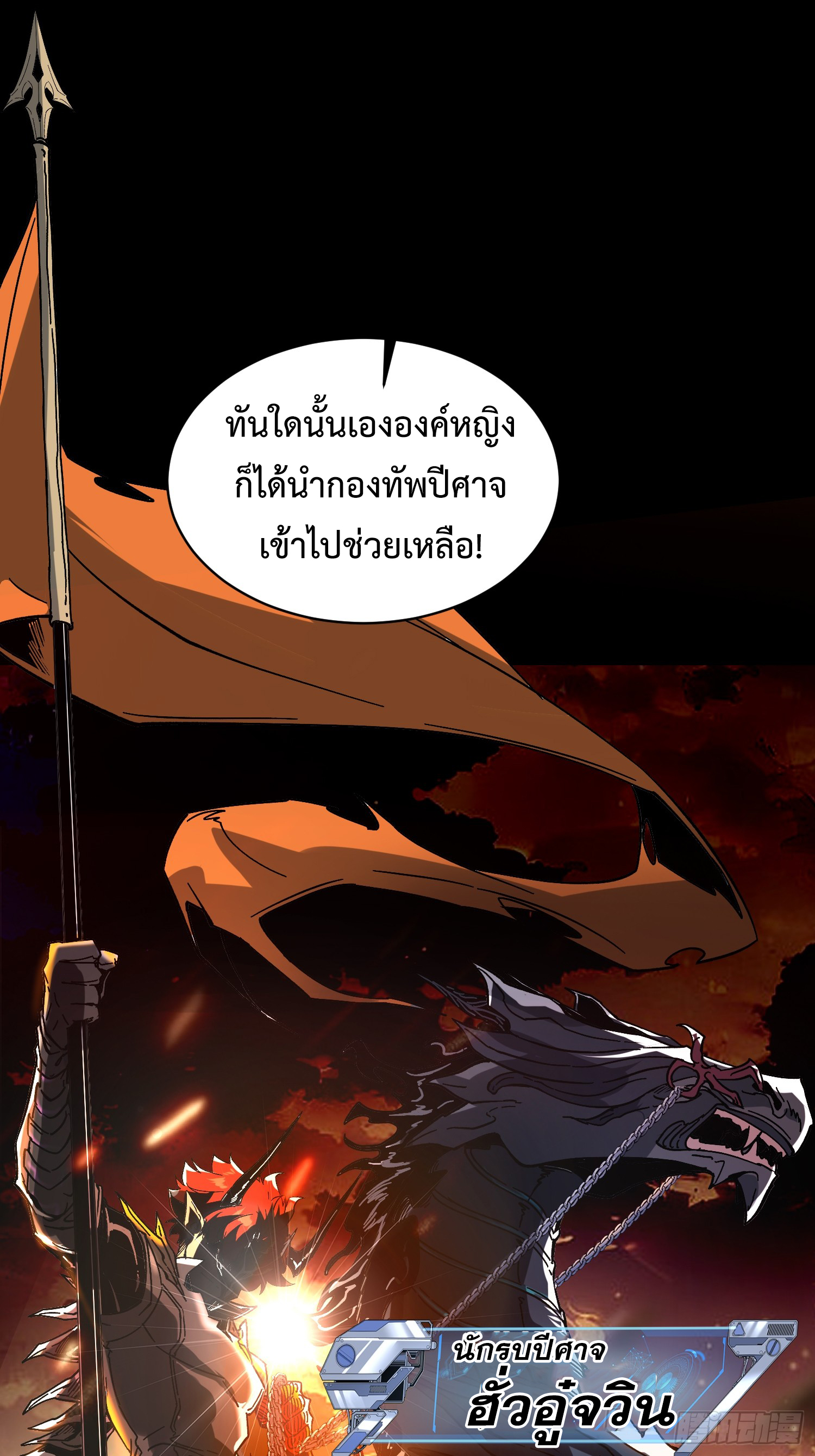 ถ้าหากไม่ตาย ข้าก็จะครองโลกปีศาจ! ตอนที่ 2 หน้า 7