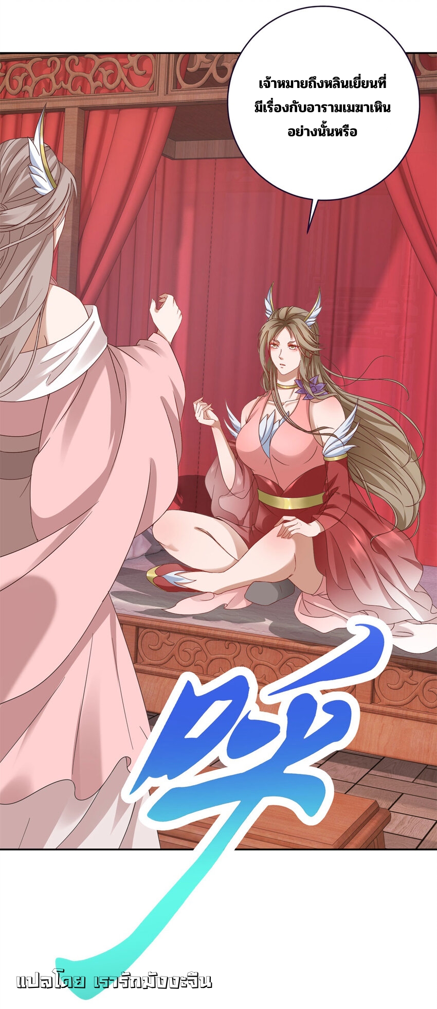 จักรพรรดิวิญญาณศักดิ์สิทธิ์ (ทันจีน) ตอนที่ 356 หน้า 26