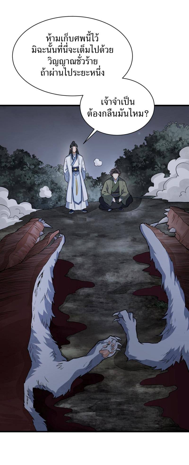 Lan Ke Qi Yuan ตอนที่ 177 หน้า 2