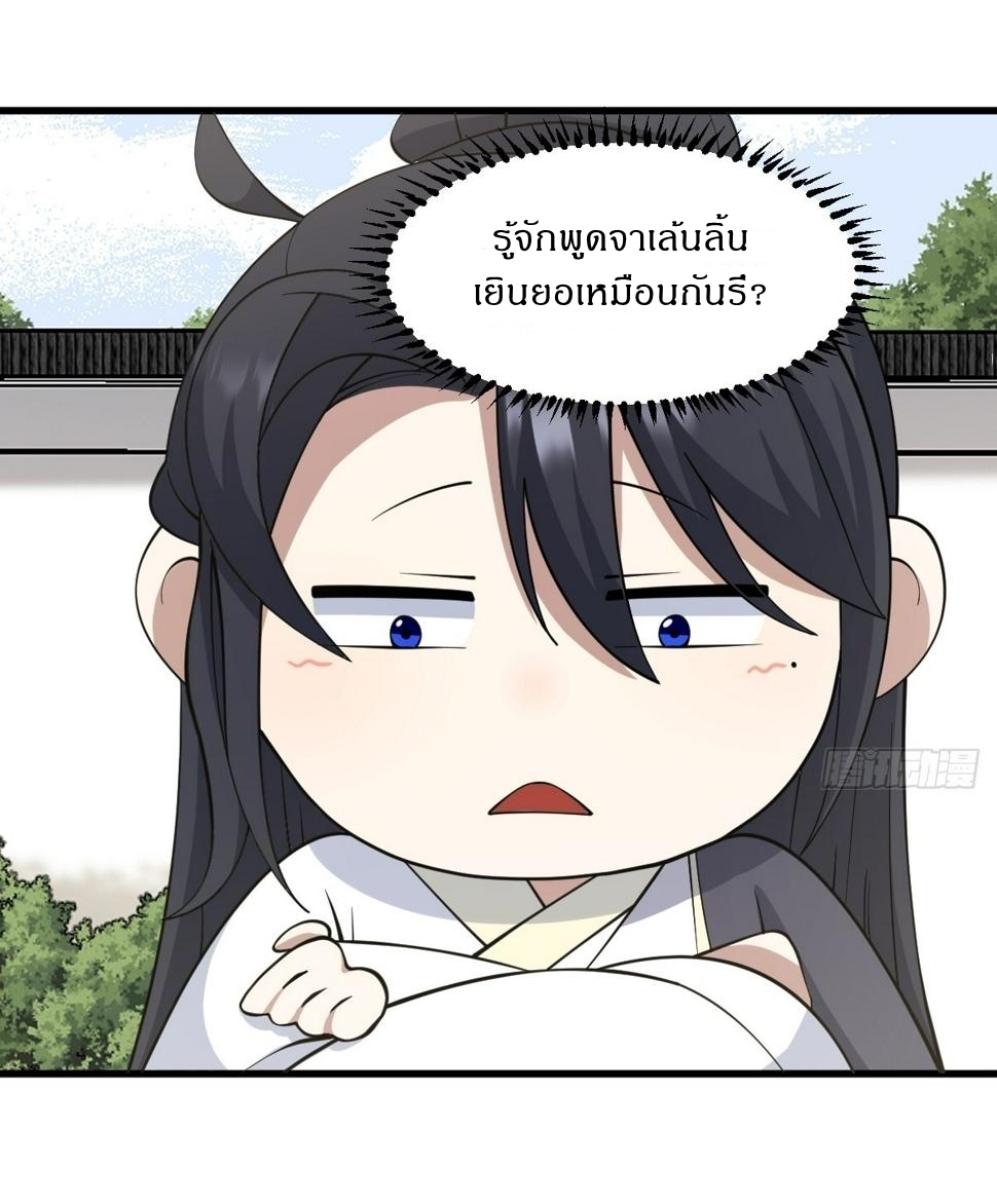 เก็บตัวร้อยปี จากนี้พี่ขอเทพ! INVINCIBLE AFTER A HUNDRED YEARS OF SECLUSION ตอนที่ 67 หน้า 3