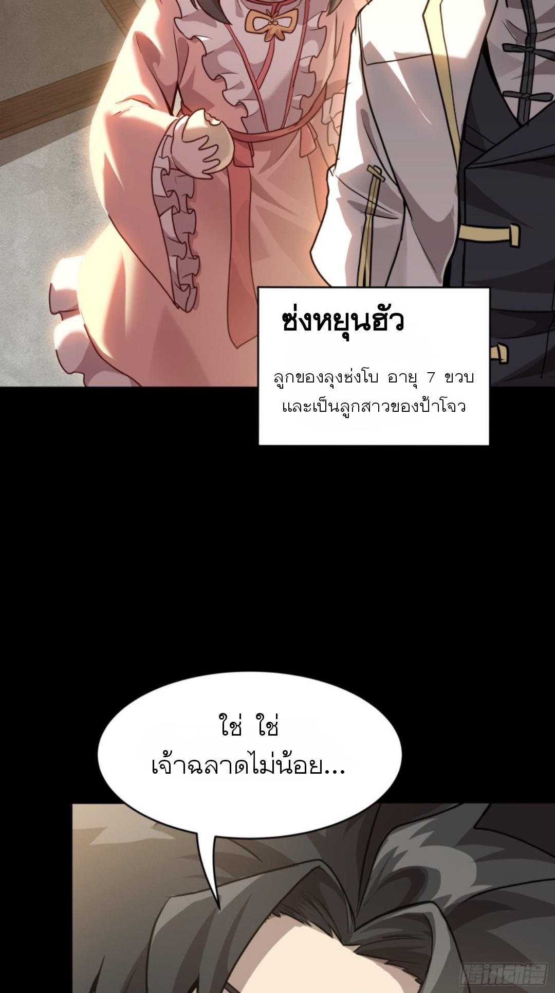 Legend of Star Genera ชนจีน ตอนที่ 98 หน้า 24