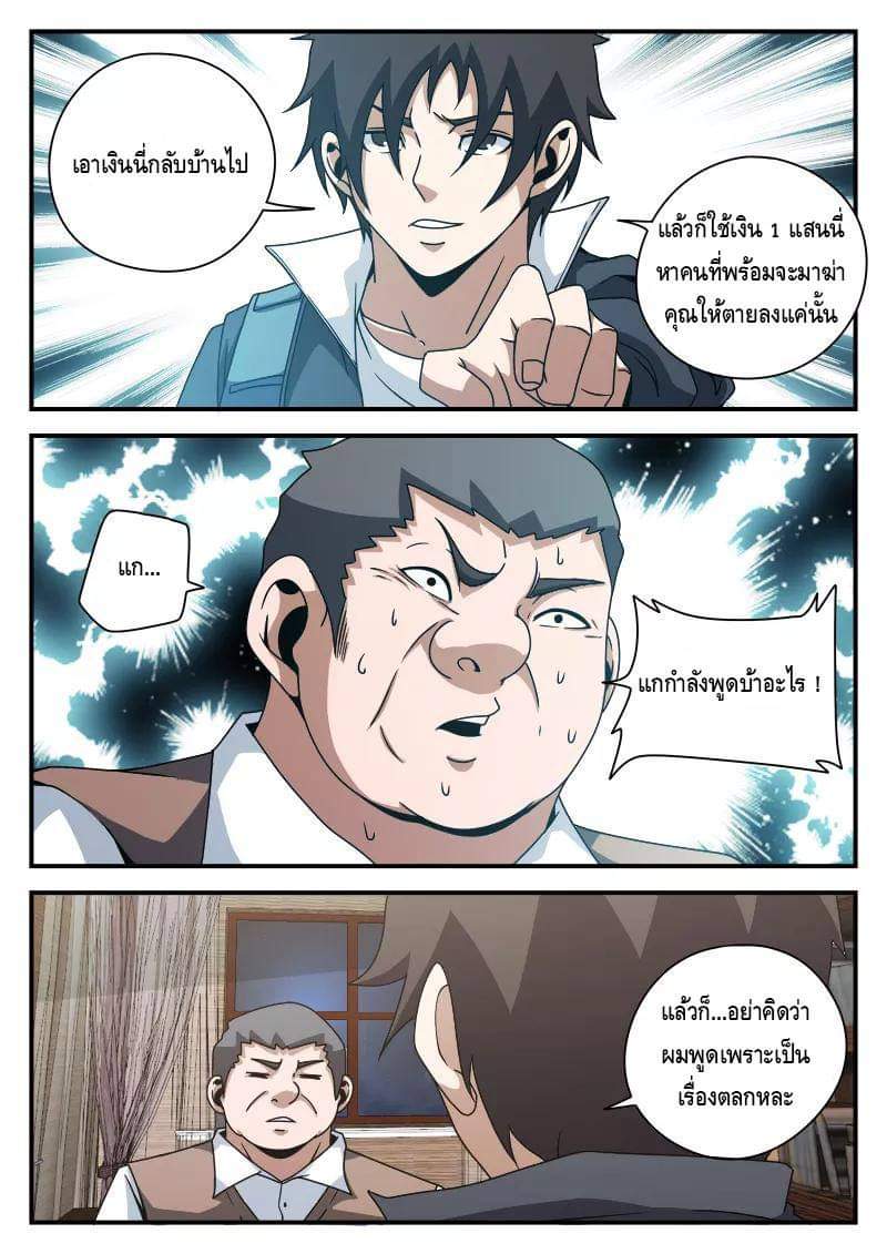 Xie wen dong ตอนที่ 28 หน้า 28