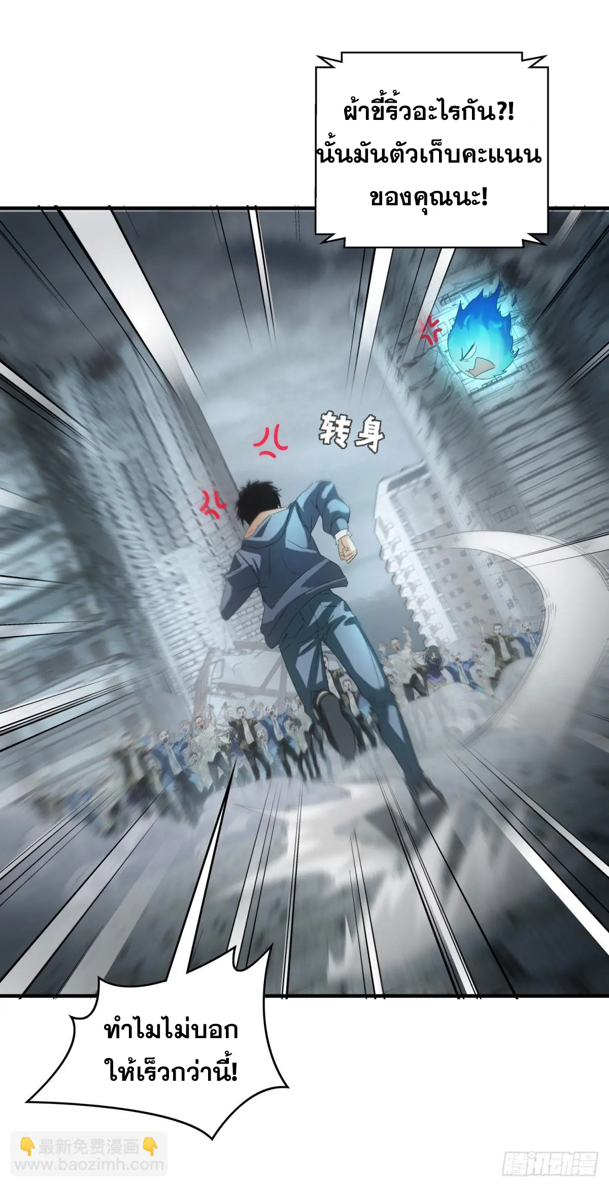 ผมมาเปิดร้านแผงลอยในวันสิ้นโลก ตอนที่ 2 หน้า 13