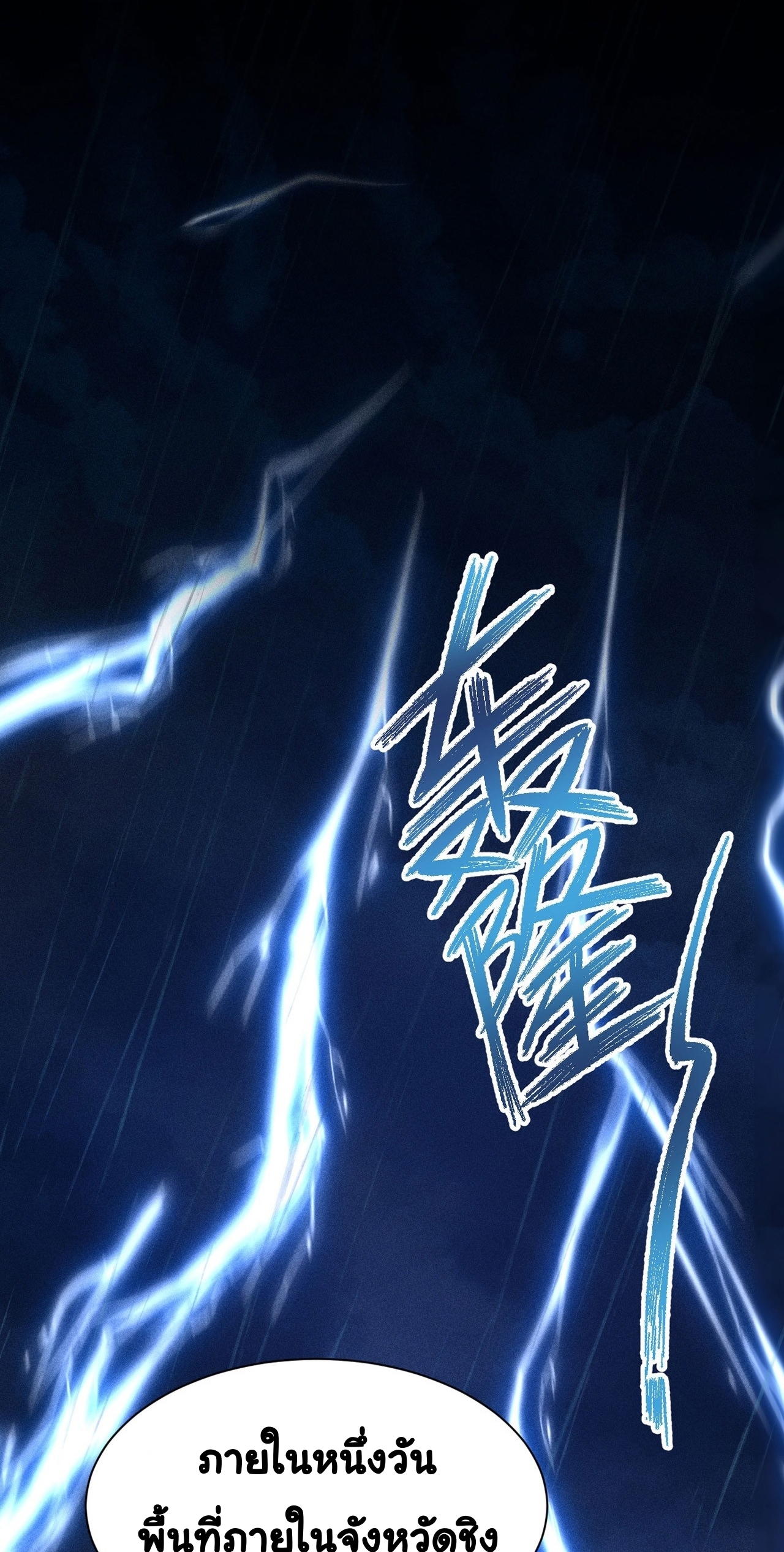 World Dominator - เจ้าแห่งผืนนภา ตอนที่ 5 หน้า 15