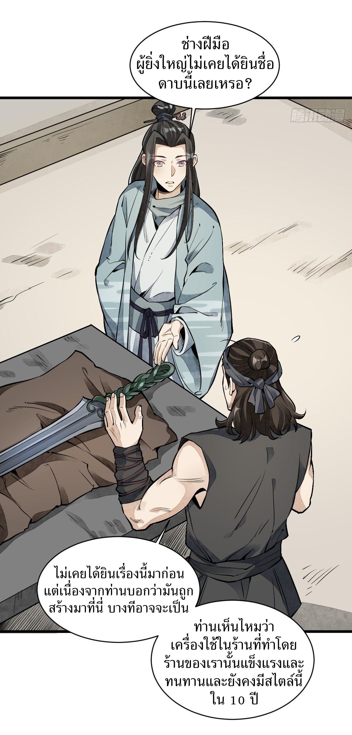 Lan Ke Qi Yuan ตอนที่ 56 หน้า 3