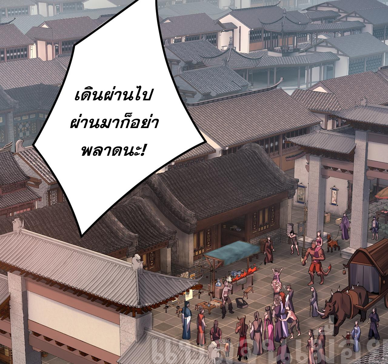 ข้าคือจอมวายร้ายผู้ยิ่งใหญ่ (ชนจีนก่อนใคร) ตอนที่ 108 หน้า 24