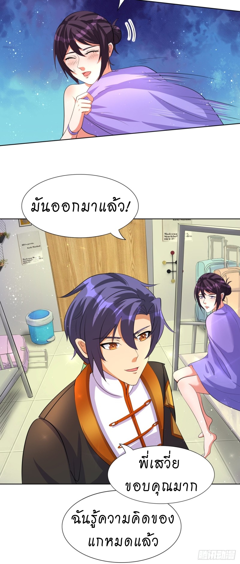 super genius doctor ตอนที่ 31 หน้า 22