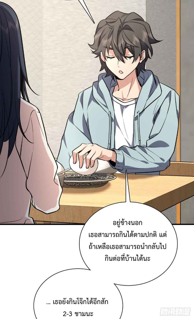 ภรรยาผมเป็นผู้ฝึกตนเมื่อพันปีก่อน ตอนที่ 24 หน้า 47