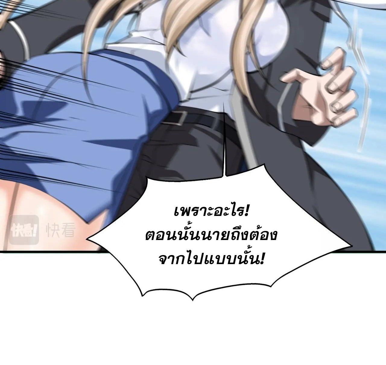 บุรุษผู้มาจากนรก ตอนที่ 8 หน้า 30