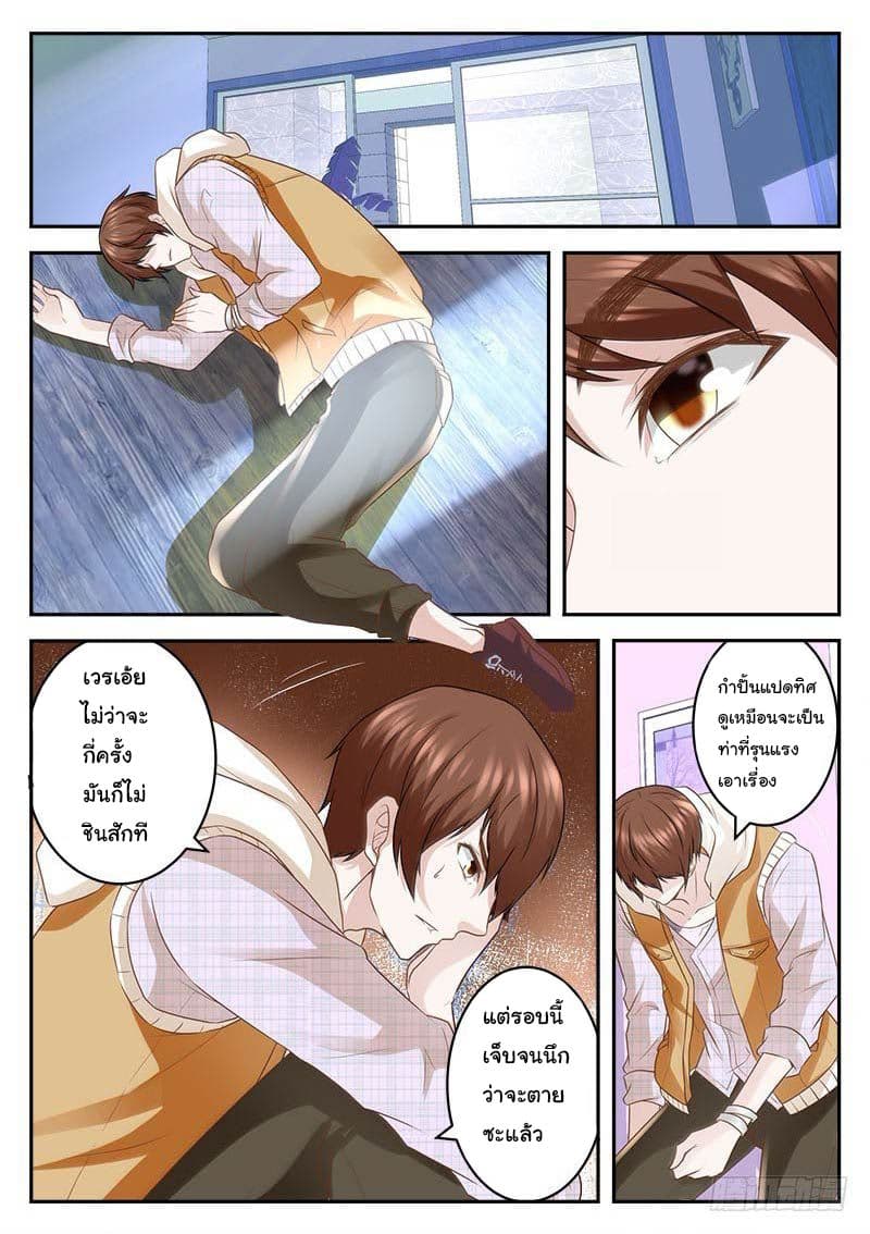 เจียงไป๋กับระบบนครหลวง ตอนที่ 7 หน้า 2