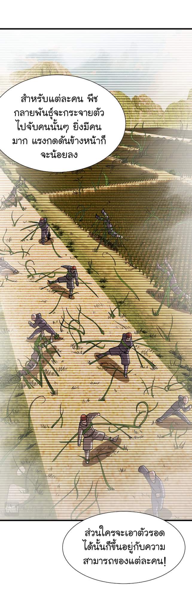 [.Doom Summoner.] ตอนที่ 21 หน้า 3