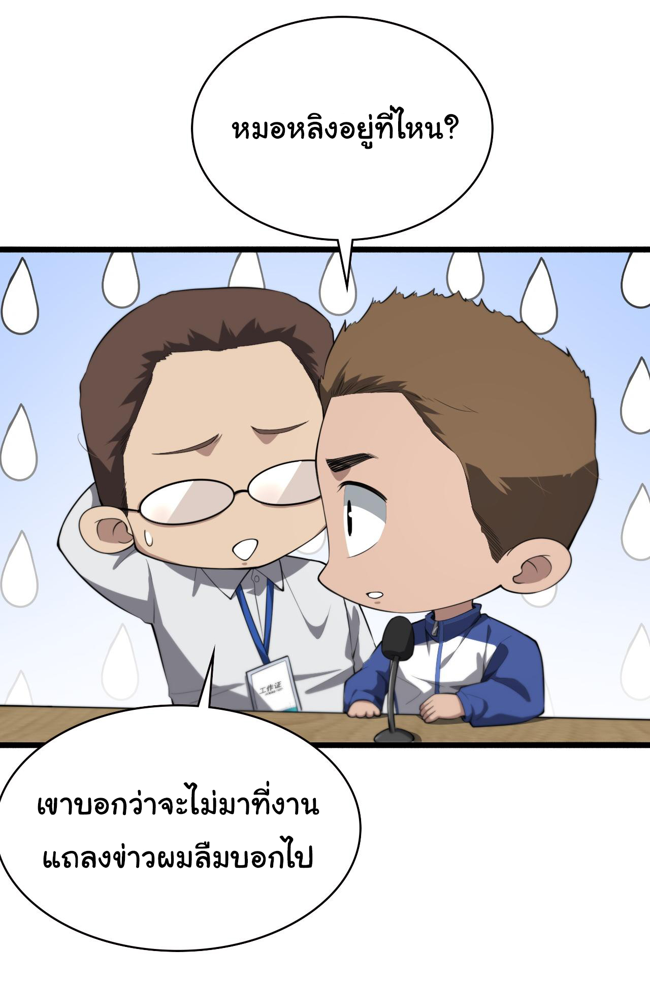 สุดยอดระบบของหมอหลิงหรัน ตอนที่ 191 หน้า 6