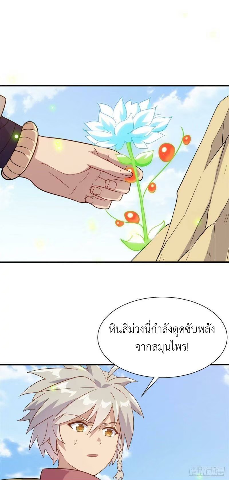 พิภพเทพยุทธ ตอนที่ 6 หน้า 35