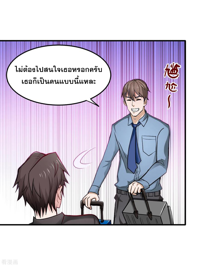 สุดยอดหมอเกรียน แห่งนคร ตอนที่ 118 หน้า 15