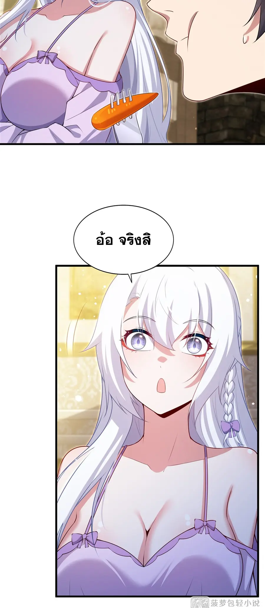 Shut Up, Evil Dragon! I don't want to raise a child with you anymore ตอนที่ 60 หน้า 35