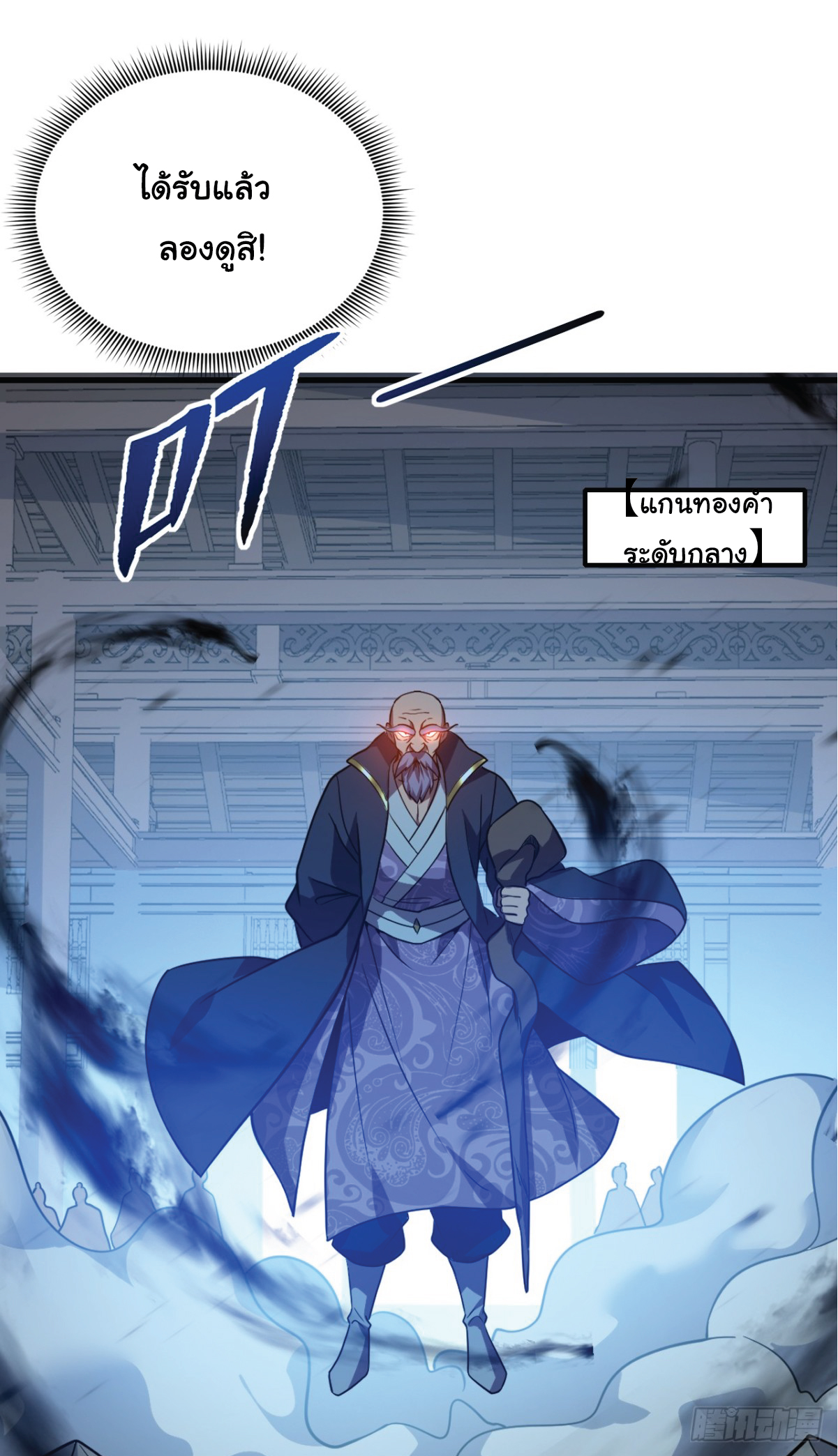 I Get Stronger Just by Lying down while My Apprentice Cultivates ตอนที่ 8 หน้า 10