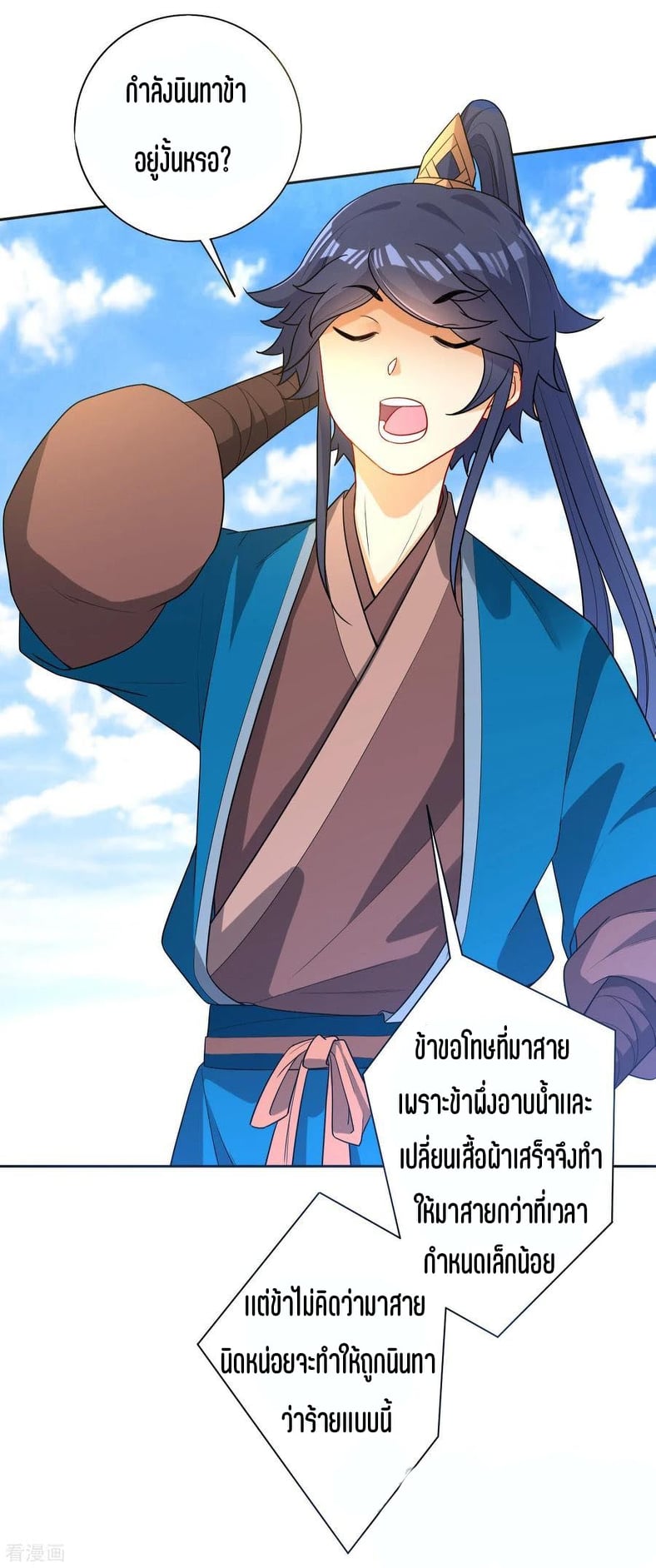 ข้ารับใช้ชั้นหนึ่ง ตอนที่ 21 หน้า 34