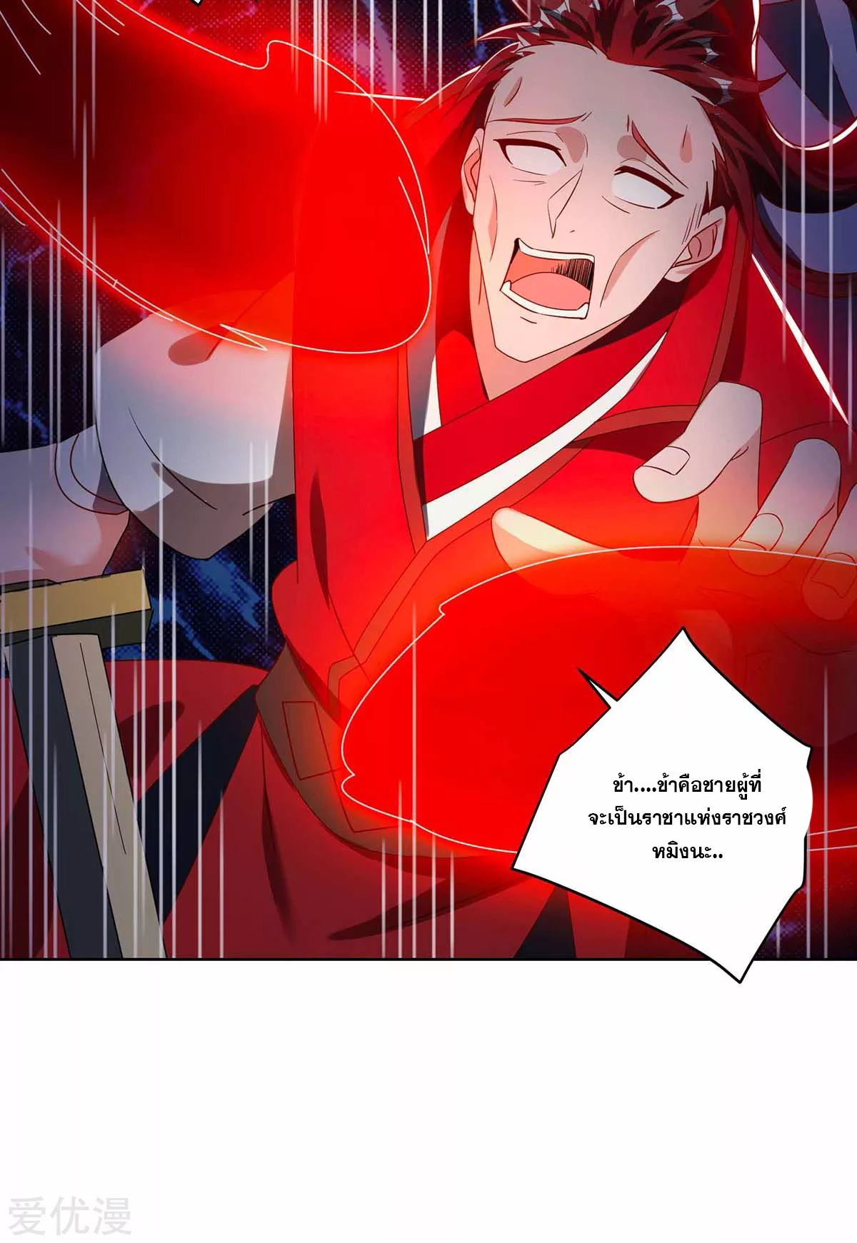 จักรพรรดิ 80,000 ปี ตอนที่ 75 หน้า 13