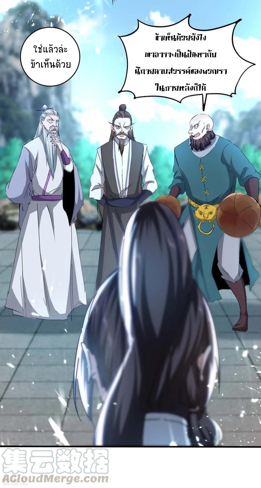 การกลับมาของจักรพรรดิศักดิ์สิทธ์ ตอนที่ 11 หน้า 29