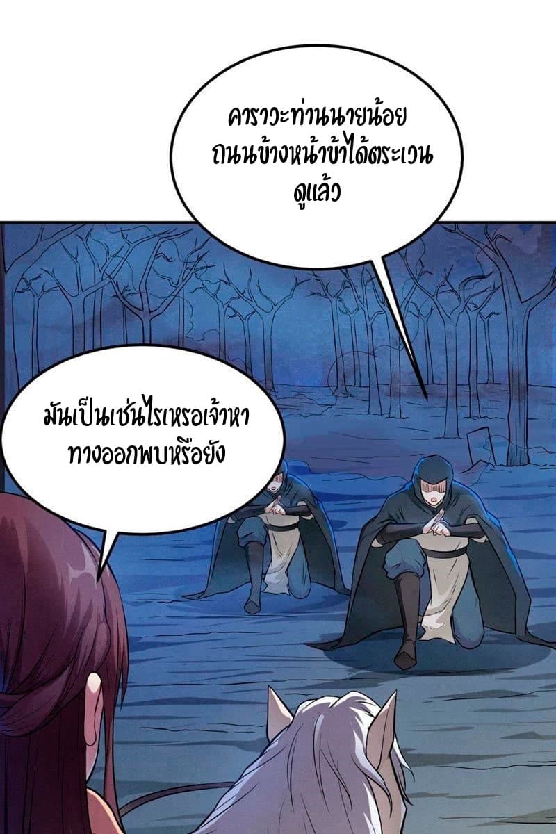 Devouring Eternity ตอนที่ 2 หน้า 20